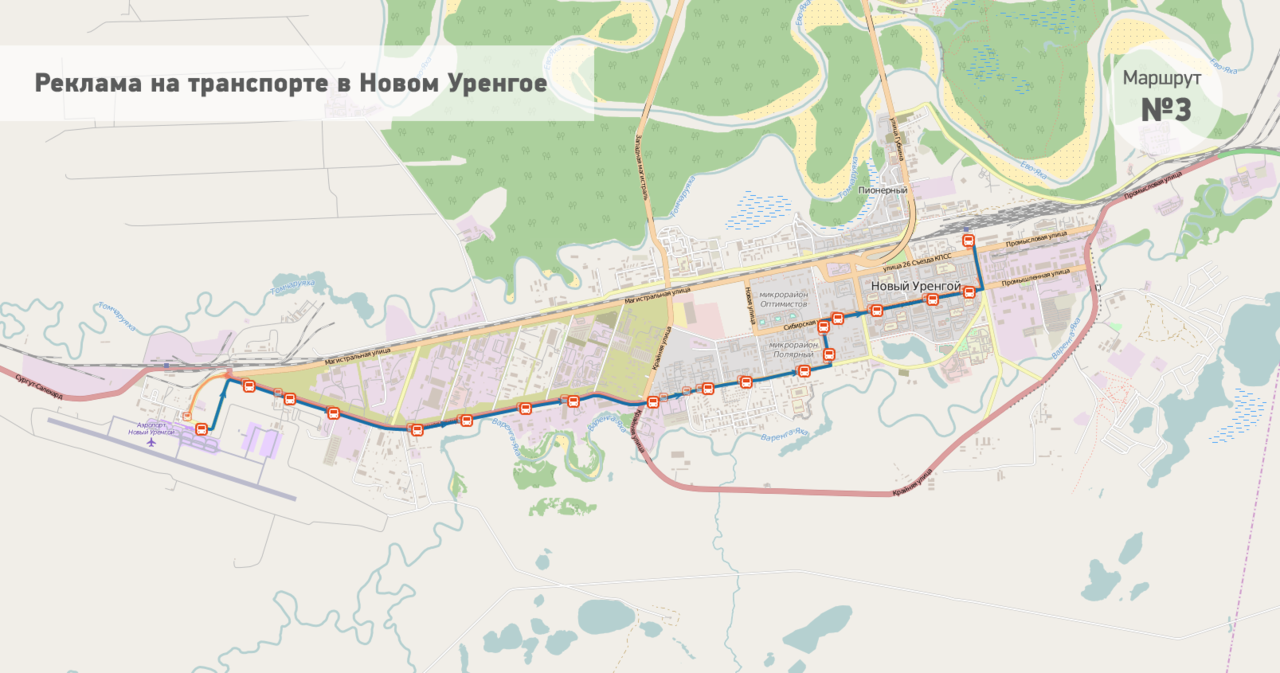 Реклама на транспорте Нового Уренгоя • Звоните: 8 (3456) 23-59-95